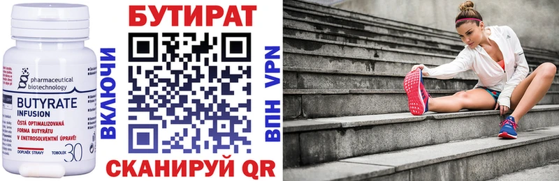 Купить где  Верещагино  Бутират вода 